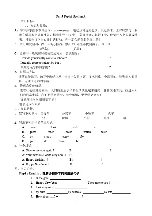 仁爱英语七年级下册导学案合集