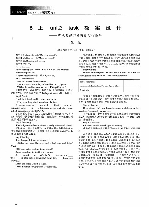 8上unit2 task教案设计——有效易操作的英语写作活动