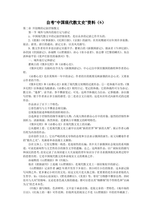 自考“中国现代散文史”资料(6)