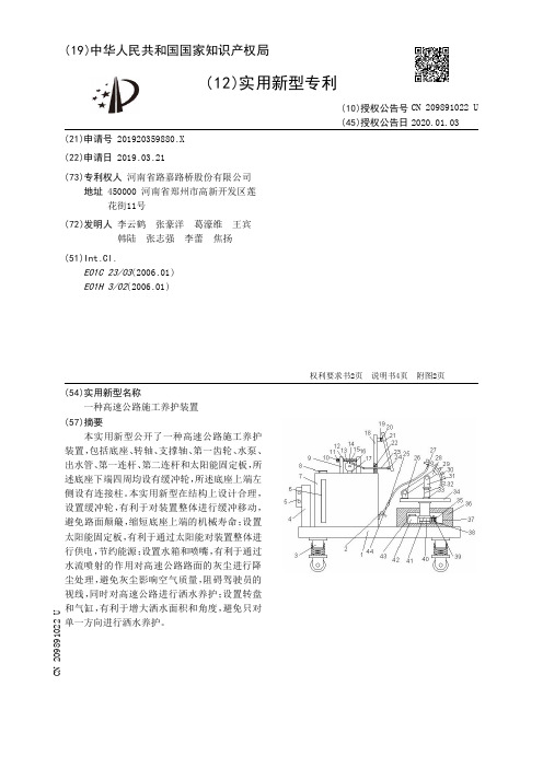 【CN209891022U】一种高速公路施工养护装置【专利】