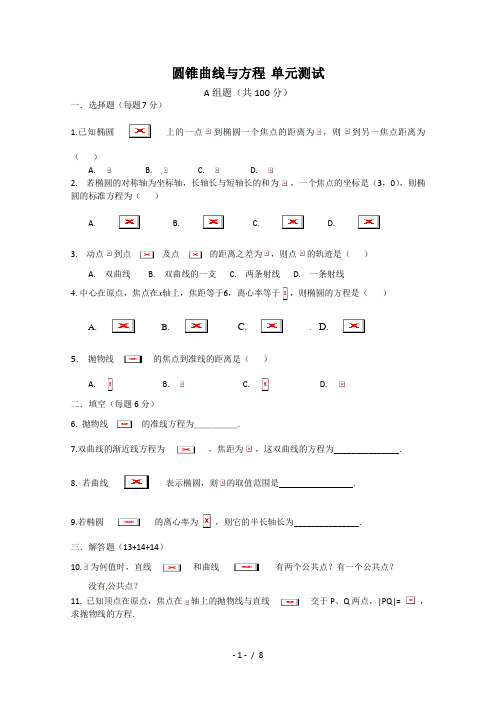 数学：第二章《圆锥曲线与方程》测试(1)(新人教A版选修1-1)