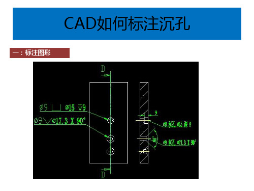 CAD2004沉孔标注方法