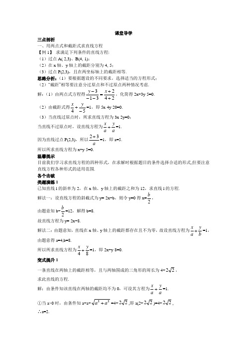 最新人教版高中数学必修2第三章《直线的两点式方程》课堂导学