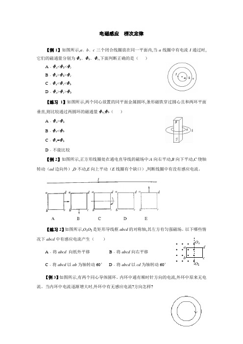 人教版高二选修3-2第四章第3节楞次定律同步练习(无答案)