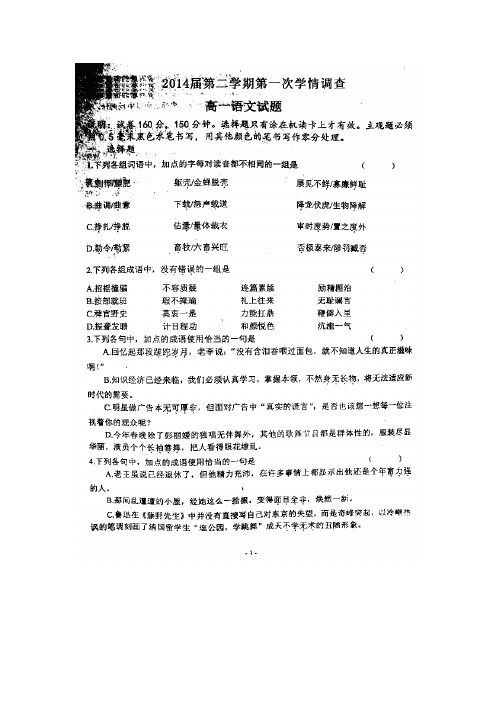 江苏省淮安市高一下学期第一次学情调查语文试题扫描