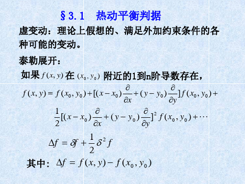 热力学与统计物理第三章单元系的相变