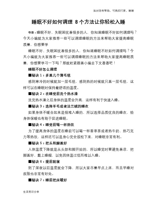 睡眠不好如何调理 8个方法让你轻松入睡