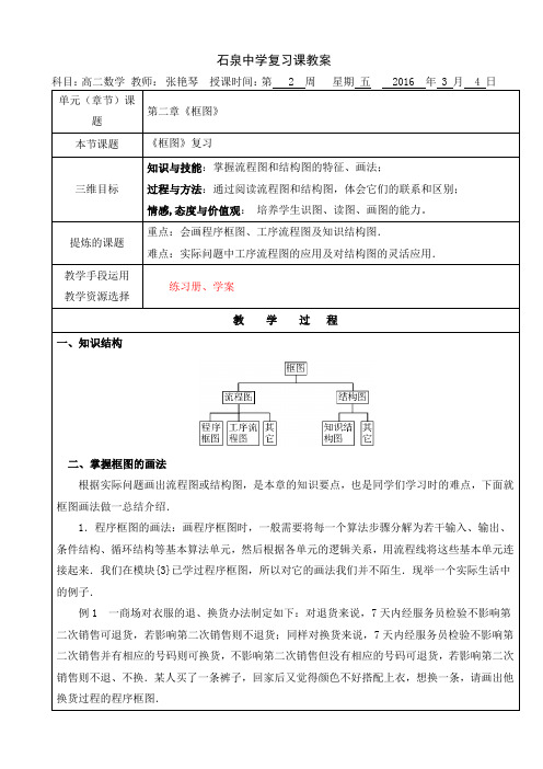 高二数学北师大版选修1-2《框图》复习教案