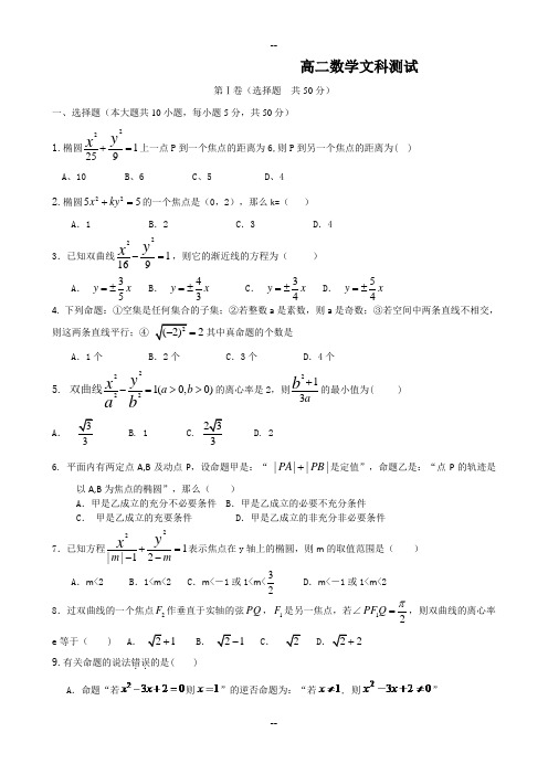 高二数学文科试题及答案