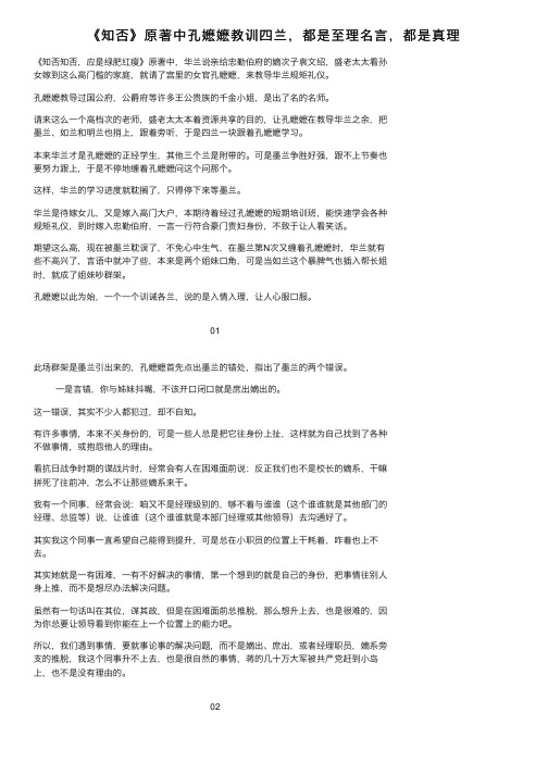 《知否》原著中孔嬷嬷教训四兰，都是至理名言，都是真理