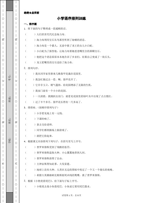 小学语序排列训练