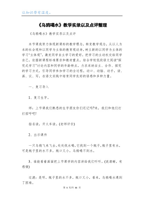 《乌鸦喝水》教学实录以及点评整理