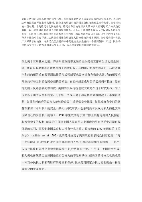 持枪原因
