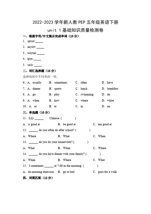 2022-2023学年新人教PEP五年级英语下册unit 1基础知识质量检测卷(附参考答案)