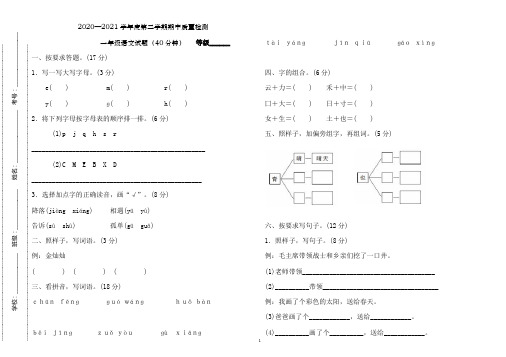 部编人教版一年级语文下册2020—2021学年度第二学期期中质量检测试题及答案