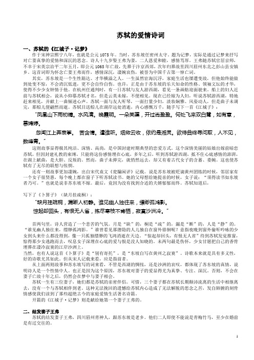 苏轼的爱情诗词