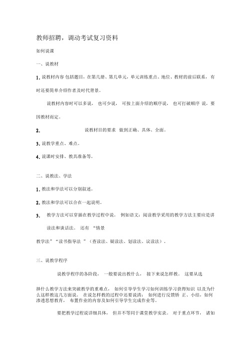 教师招聘,调动考试复习试题