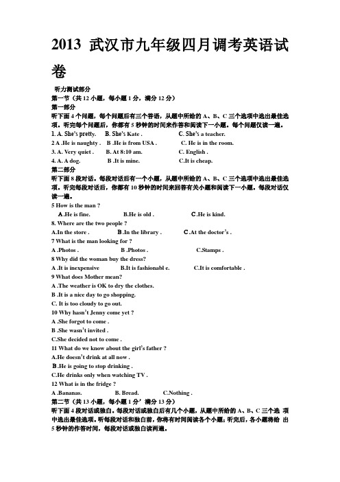 武汉市2013年四月调考英语试题及答案