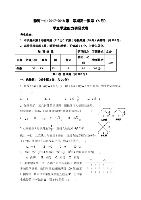 天津市静海县第一中学2017-2018学年高一6月学生学业能力调研数学试题  精品