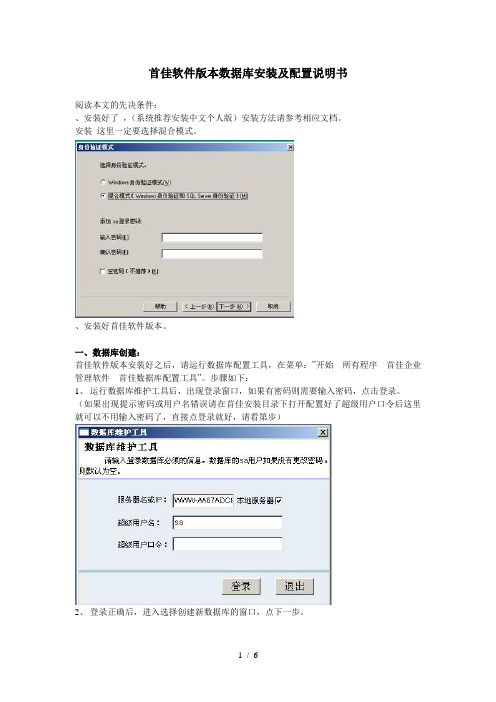 首佳软件SQL版本数据库安装及配置说明书