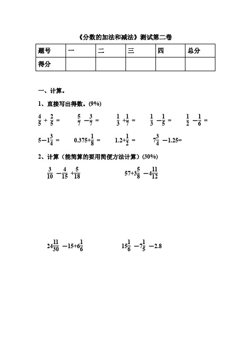 人教版五年级下册数学《分数的加法和减法》测试第二卷