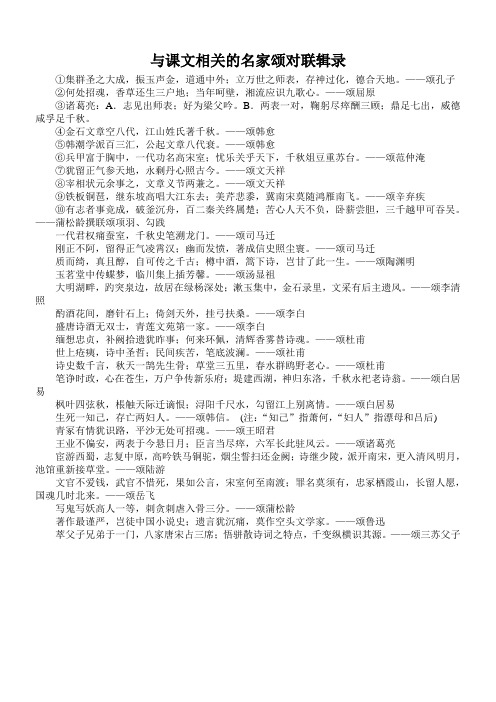 与课文相关的名家颂对联辑录