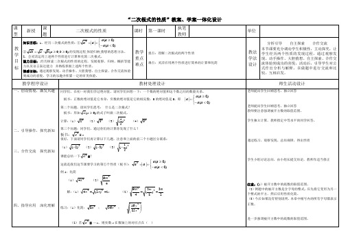 二次根式的性质第一课时