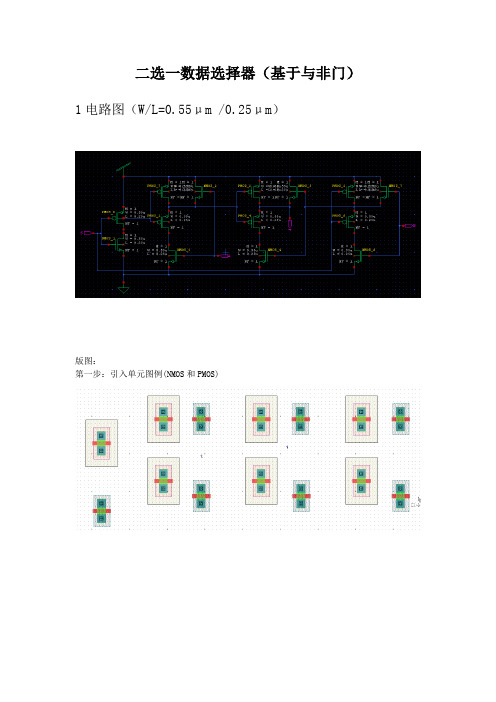 基于二选一传输门及二选一与非门德L-esit版图设计