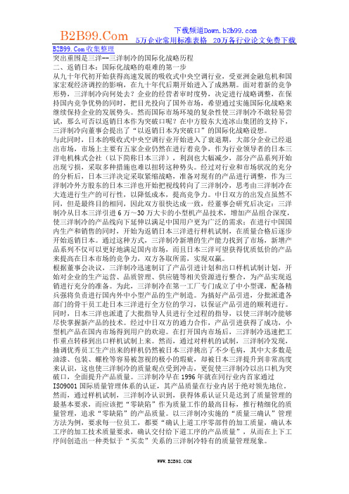 突出重围是三洋--三洋制冷的国际化战略历程(1)