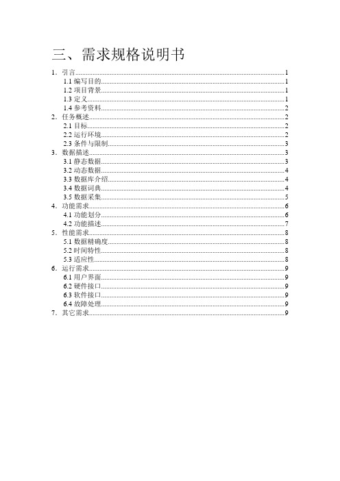 学生信息管理系统需求分析说明书1