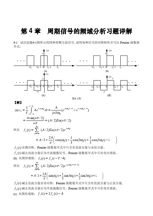 第4章 习题解答