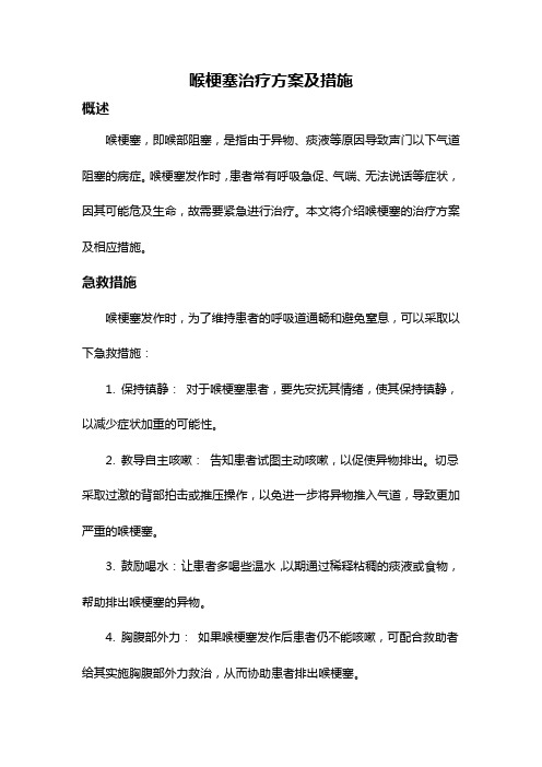 喉梗塞治疗方案及措施