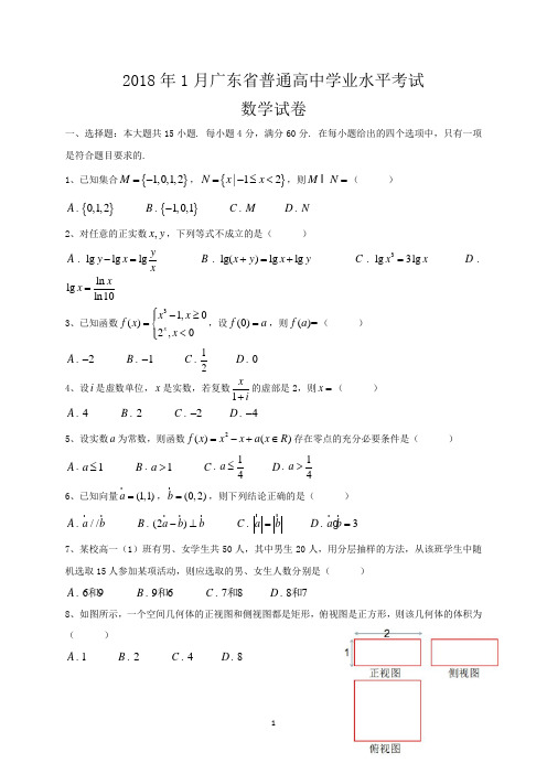 普通高中学业水平考试