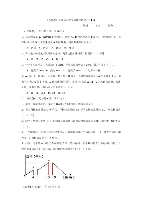 小升初数学测试题经典十套题及答案