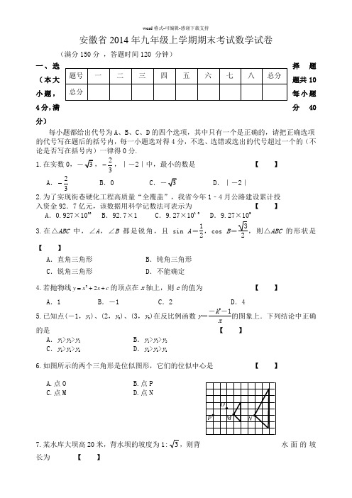 安徽省2015年九年级上学期期末考试数学试卷