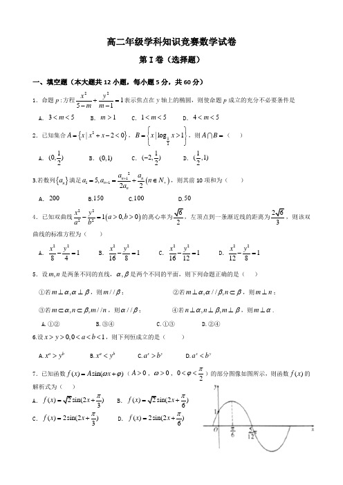 高二数学竞赛试题及答案