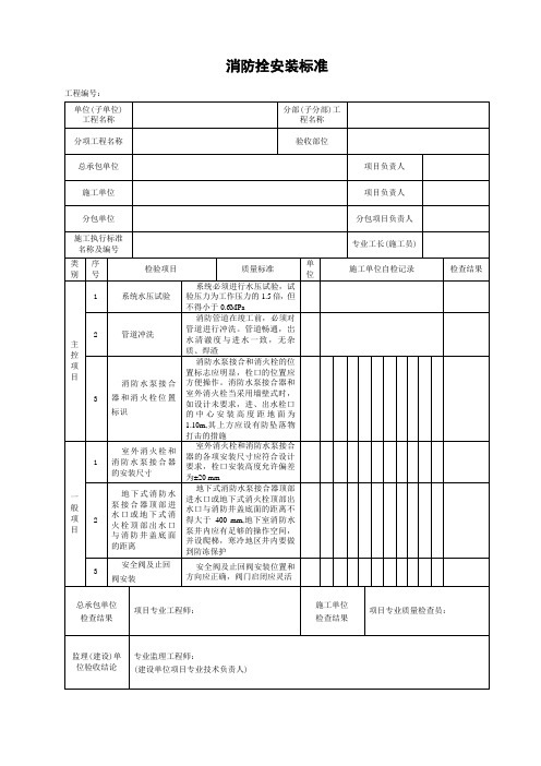 消防拴安装标准