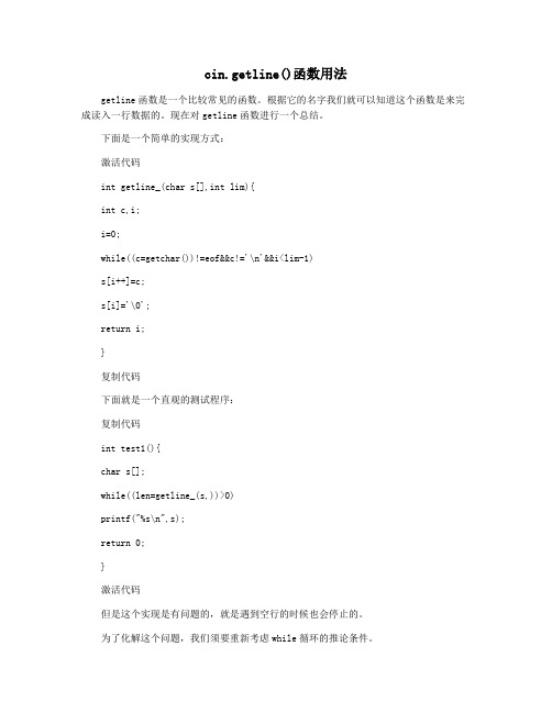 cin.getline()函数用法