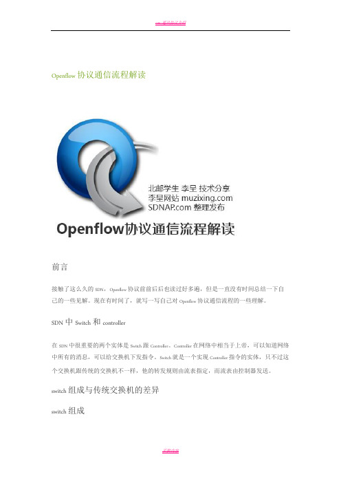 Openflow协议通信流程解读