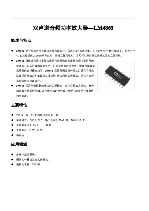 中国LM4863中文资料