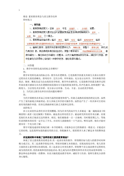 西南大学2013语文教学方法论课后测试答案