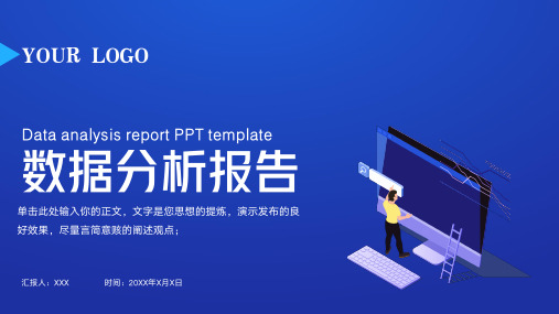 数据分析报告PPT模板