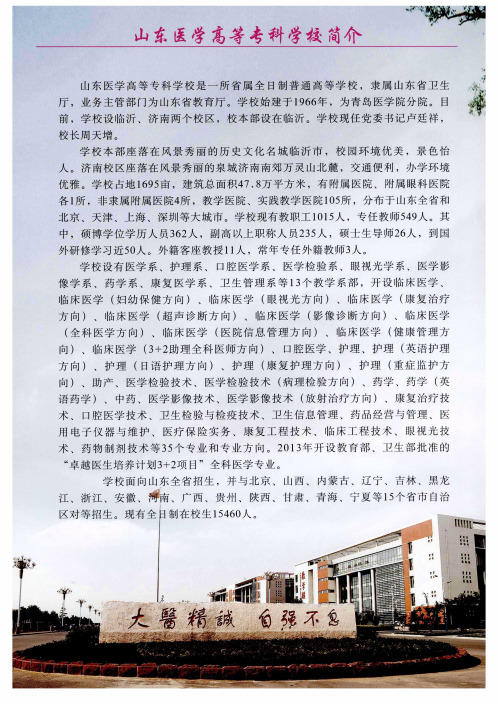 山东医学高等专科学校简介