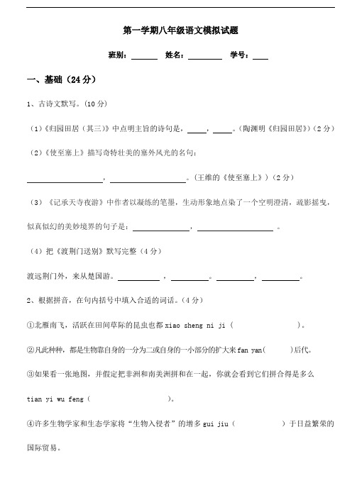 【人教版】2017-2018学年第一学期八年级语文模拟试题(含答案)