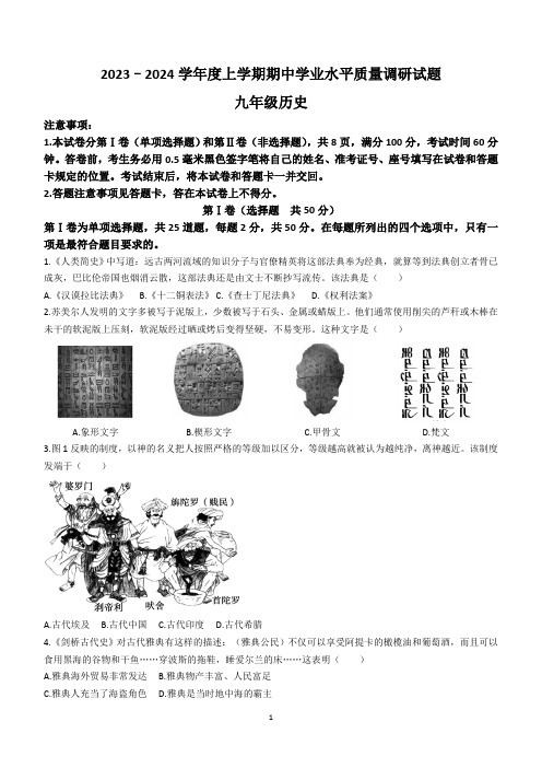 山东省临沂市河东区2023-2024学年九年级上学期期中考试历史试题(含答案)