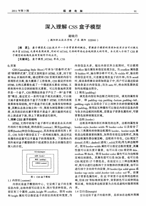 深入理解CSS盒子模型