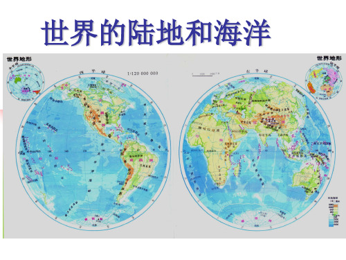 38世界的陆地和海洋PPT课件