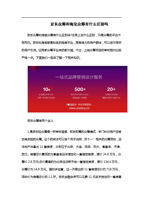 京东众筹和淘宝众筹有什么区别吗