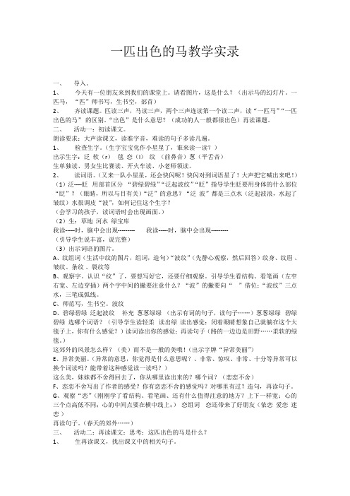 一匹出色的马教学实录