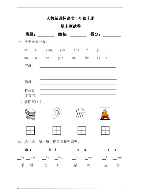 一年级上册语文期末测试卷人教部编版(含答案)